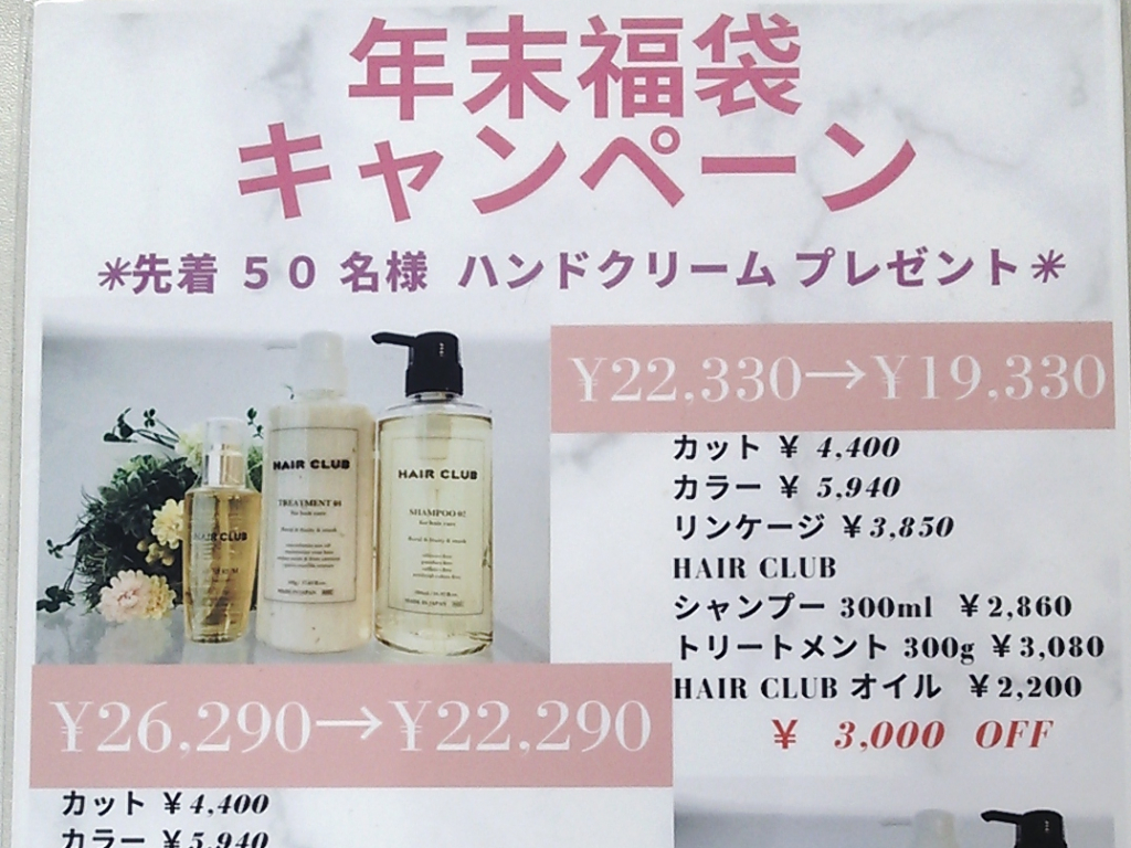 2019年末キャンペーンのお知らせです