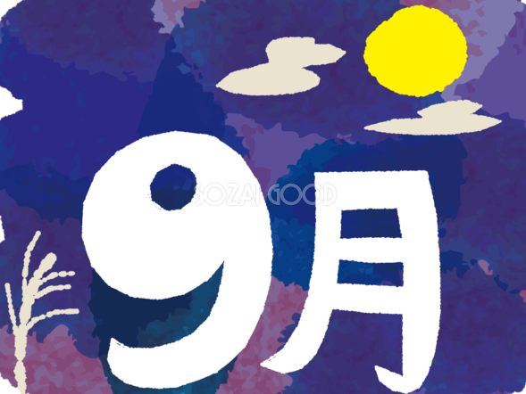☆9月のお休み☆