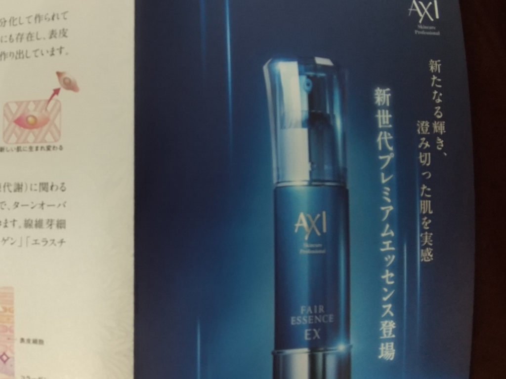 新世代エイジングケア導入しました