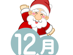 ☆12月の定休日のお知らせ☆