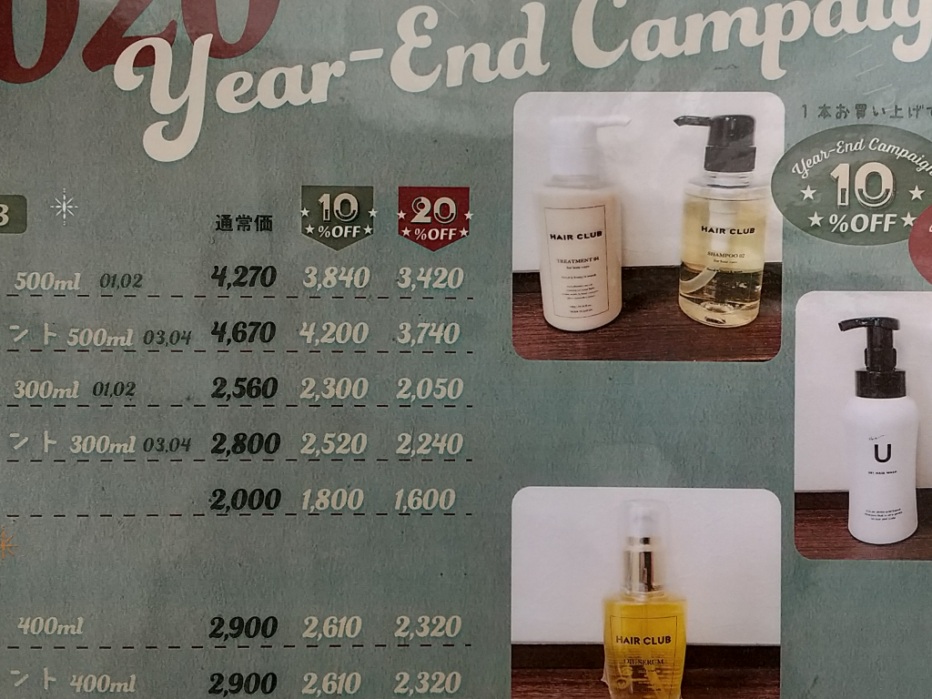 年末キャンペーン情報です