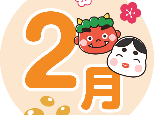 ☆2月の定休日のお知らせ☆