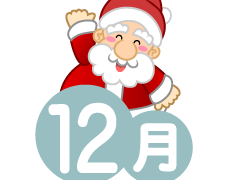☆12月の定休日のお知らせ☆