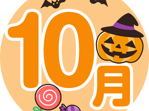 ☆10月の定休日のお知らせ☆