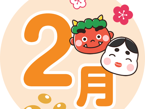 ☆2月の定休日のお知らせ☆